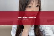 中国教育网络电视台青少素质台 (中国教育网络电视台)